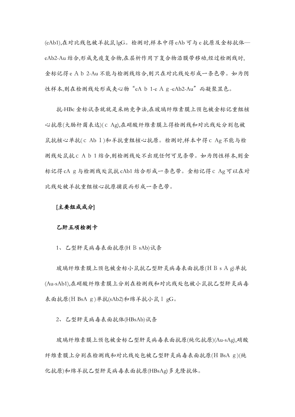乙肝五项检测卡_第3页