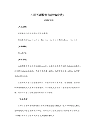 乙肝五项检测卡