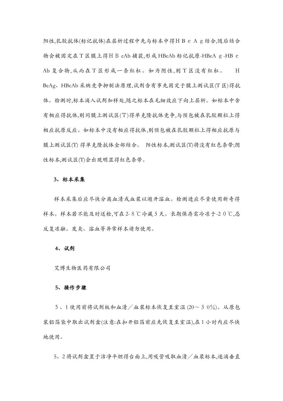 乙肝两对半标准操作规程POS_第2页