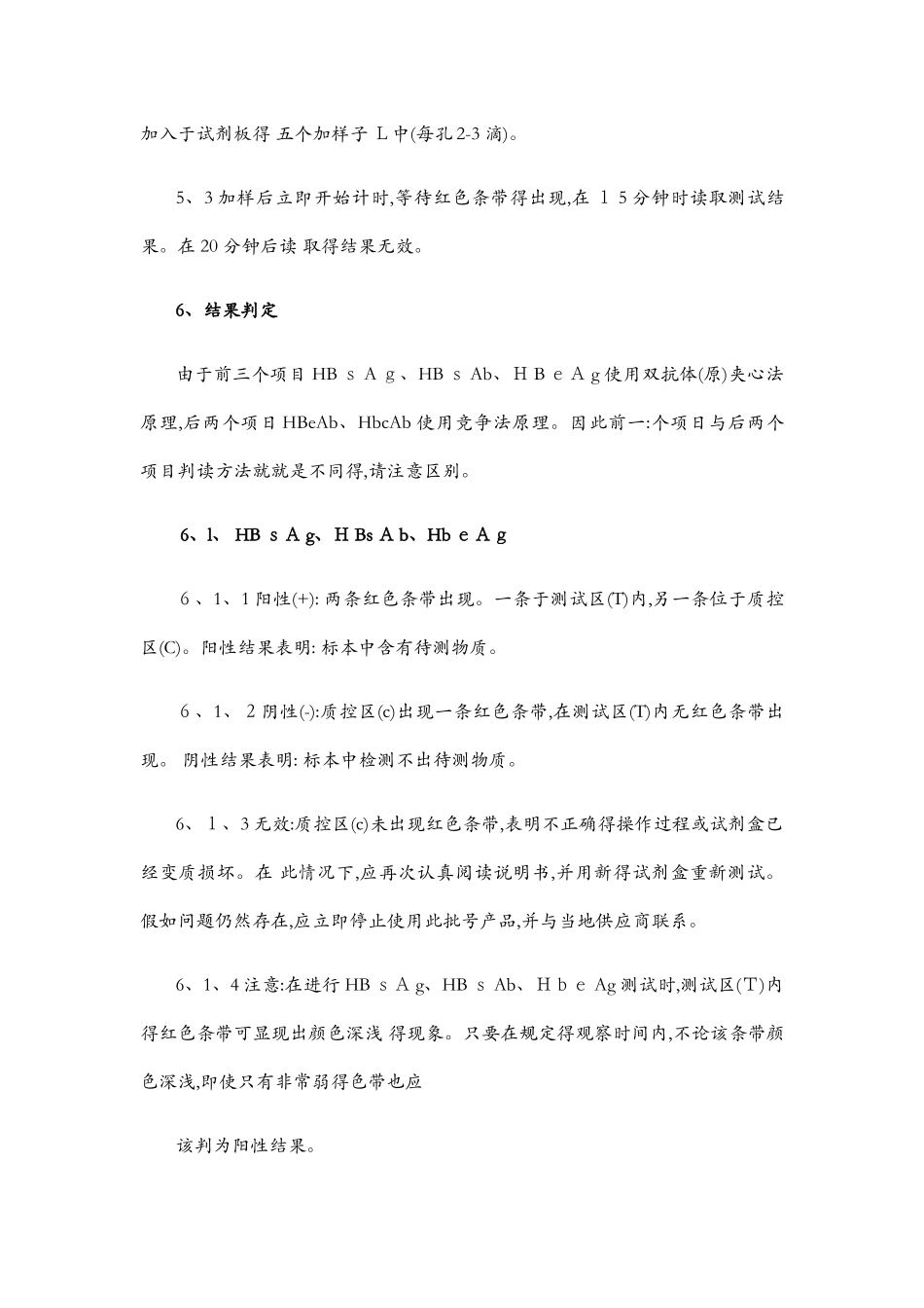 乙肝两对半标准操作规程POS_第3页