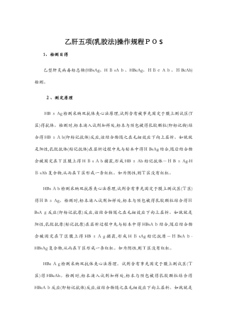 乙肝两对半标准操作规程POS