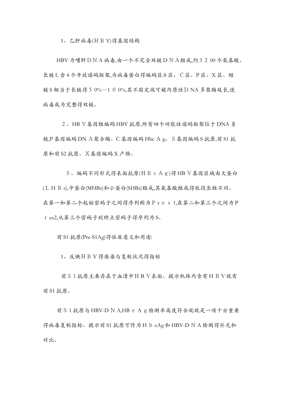 乙肝为何测e抗原和s抗原_第2页
