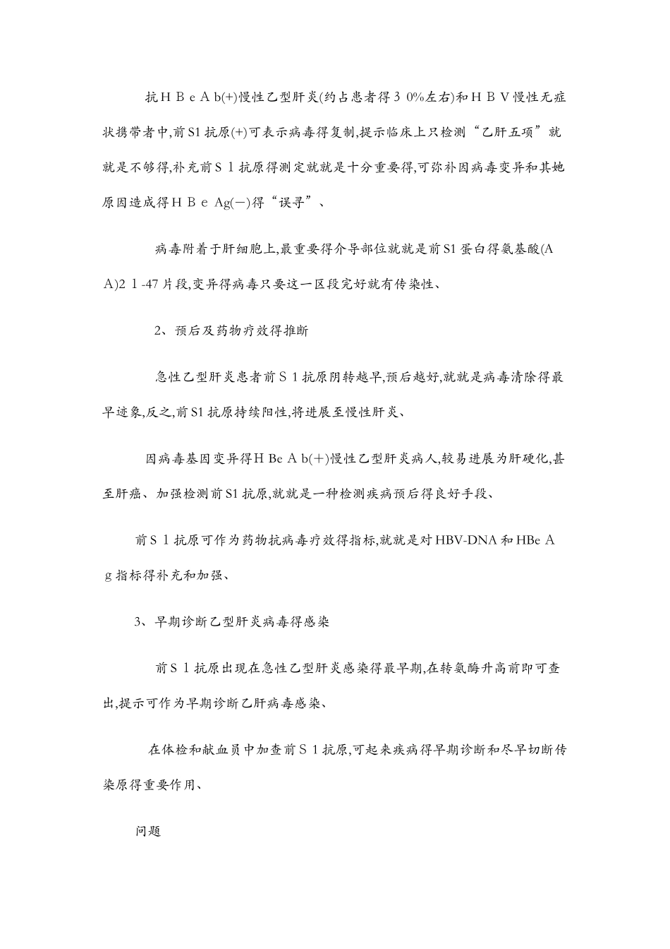 乙肝为何测e抗原和s抗原_第3页