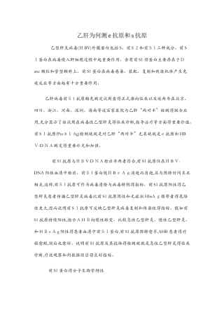 乙肝为何测e抗原和s抗原