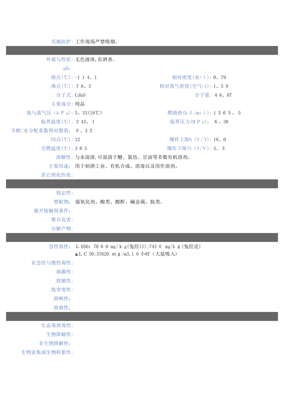 乙醇安全技术说明书_第3页