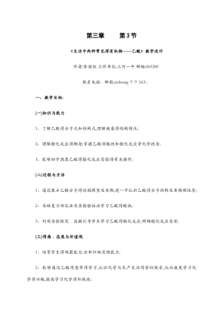 乙酸教学设计