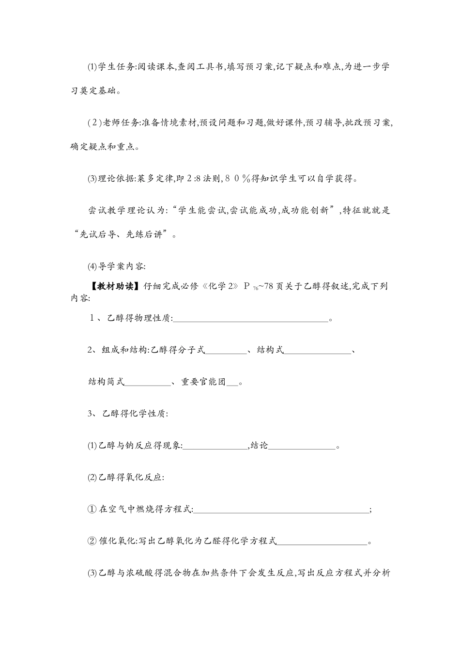 乙醇化学教学案例_第2页