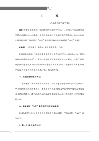 乙醇化学教学案例