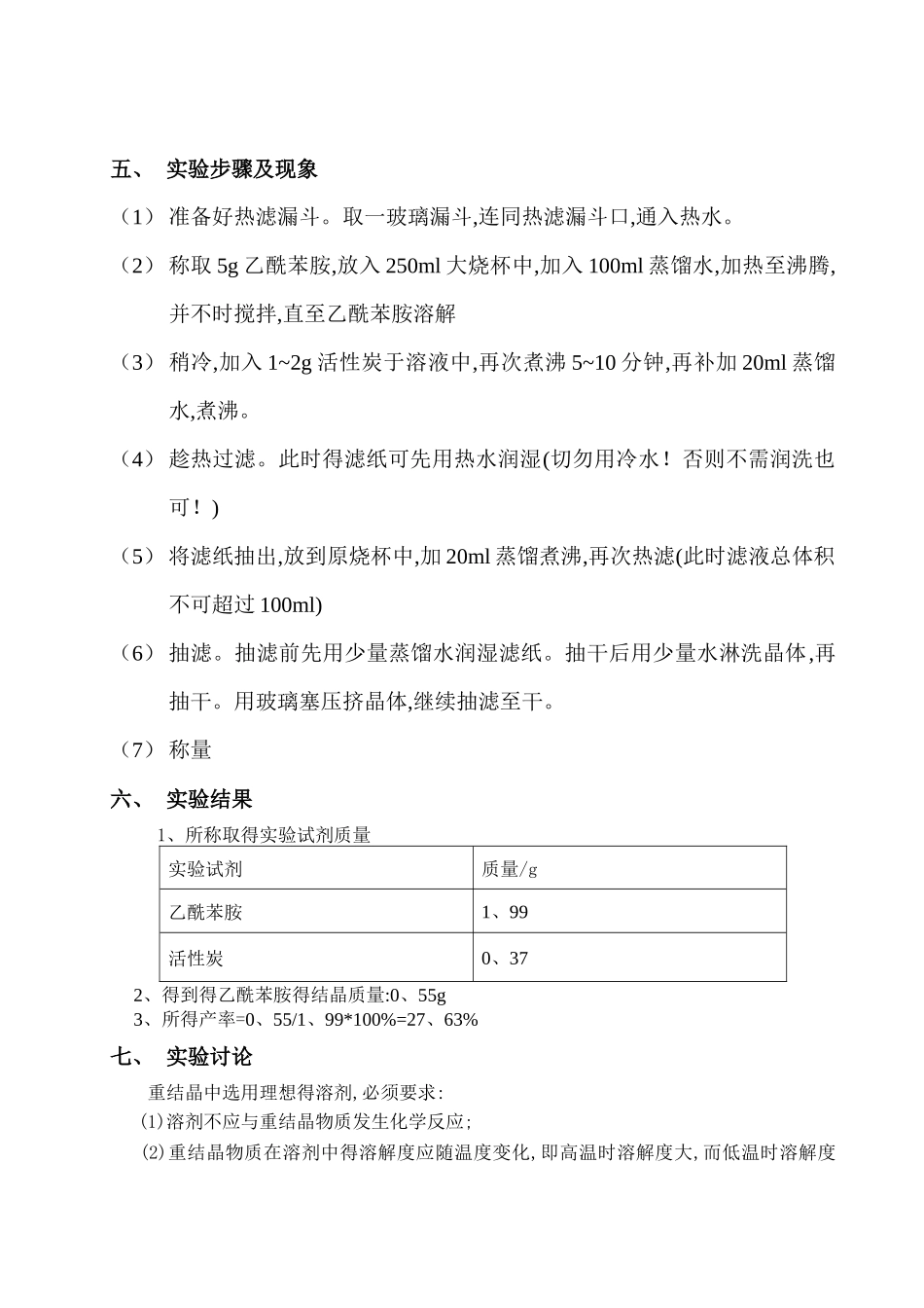 乙酰苯胺的重结晶_第2页