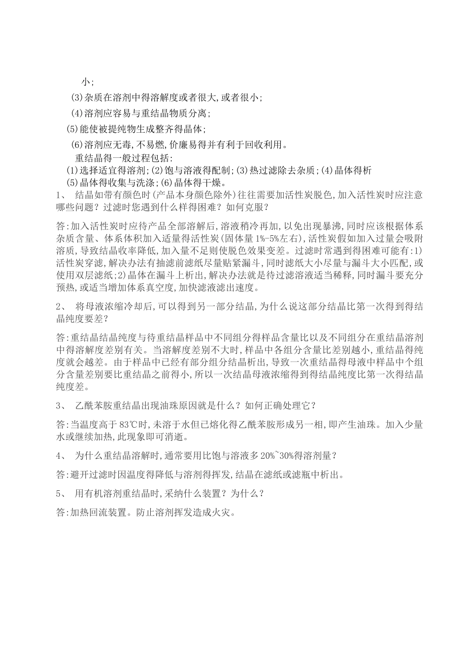 乙酰苯胺的重结晶_第3页