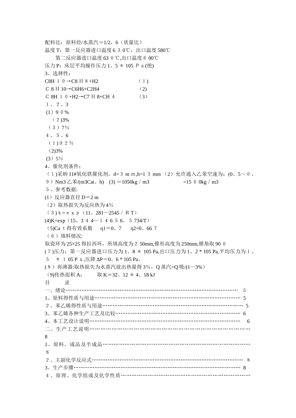 乙苯-苯乙烯精馏塔设计_第2页