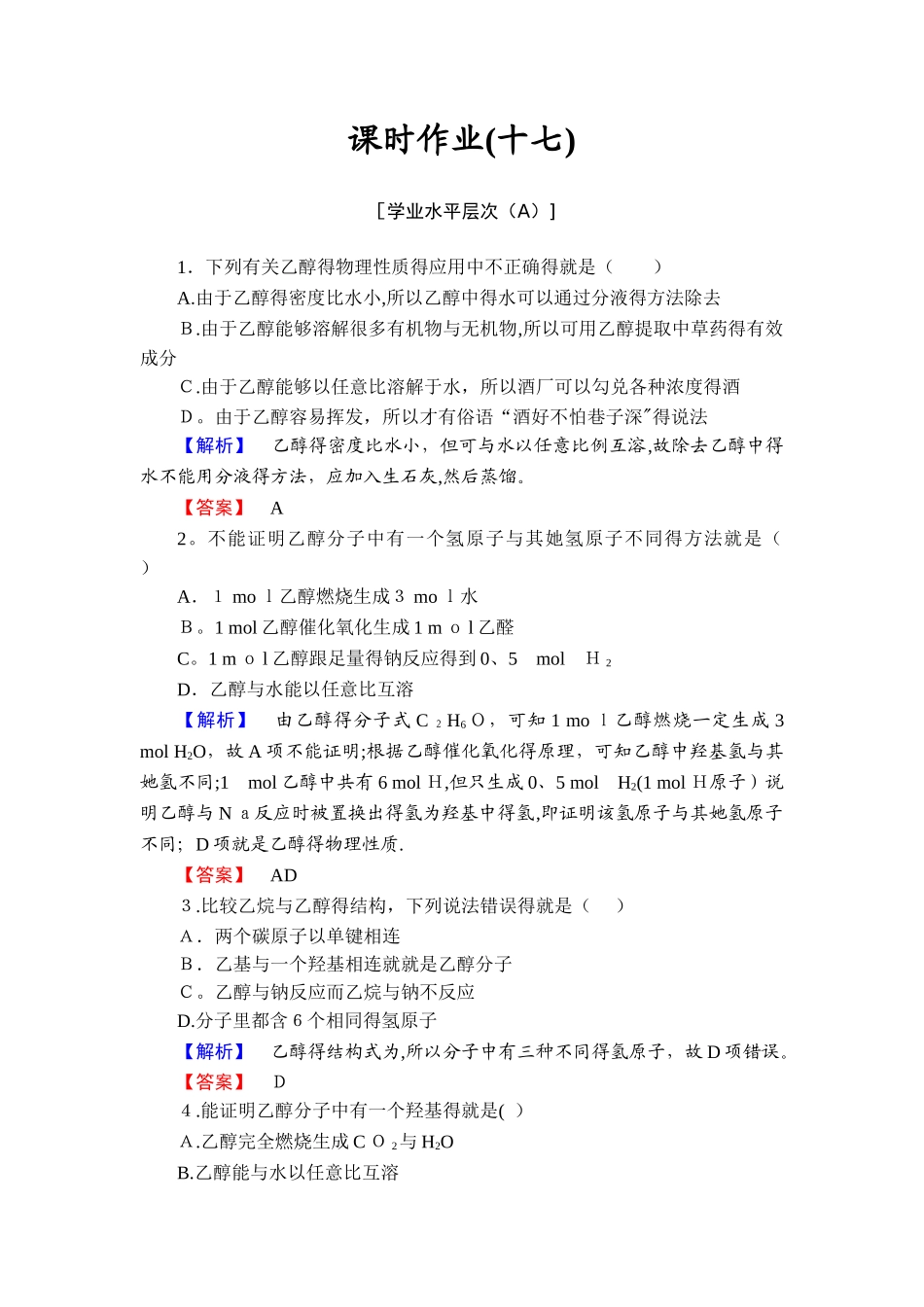 乙醇习题加解析_第1页