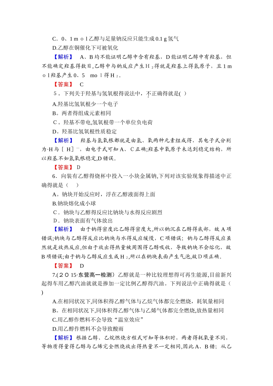 乙醇习题加解析_第2页