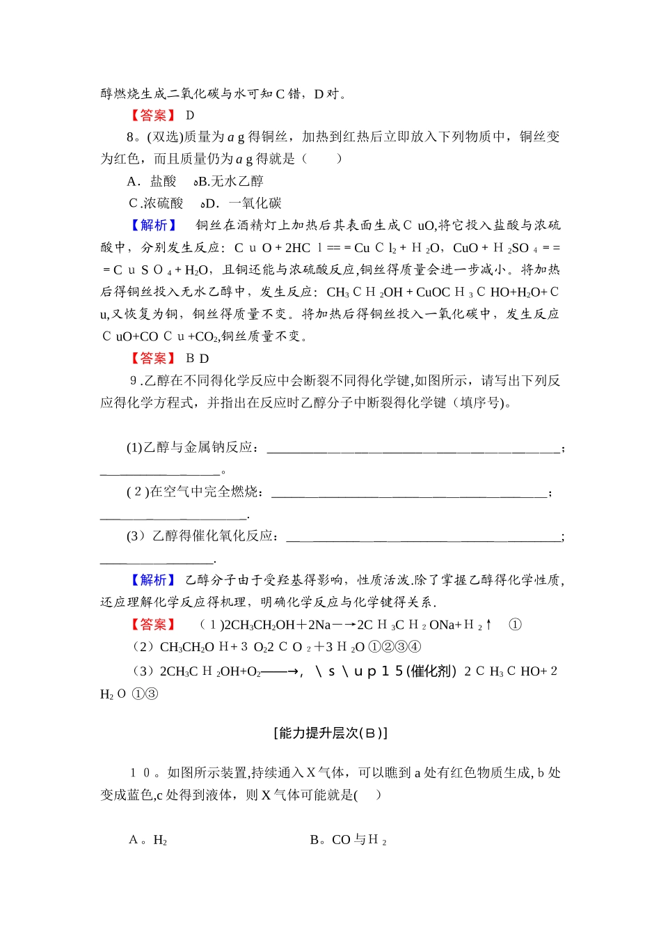 乙醇习题加解析_第3页