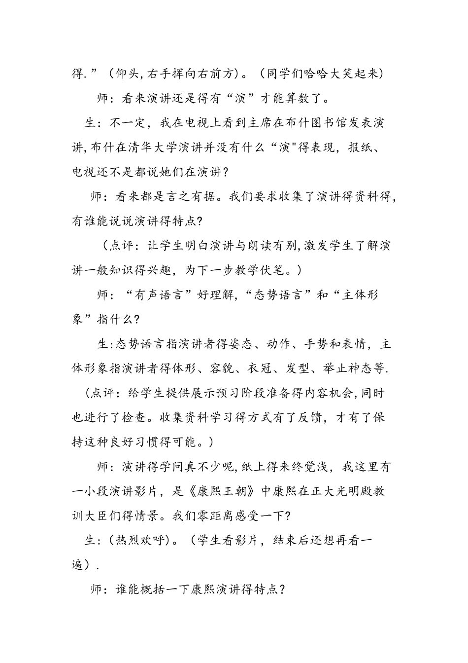 九上《纪念伏尔泰逝世一百周年的演说》教学实录_第2页