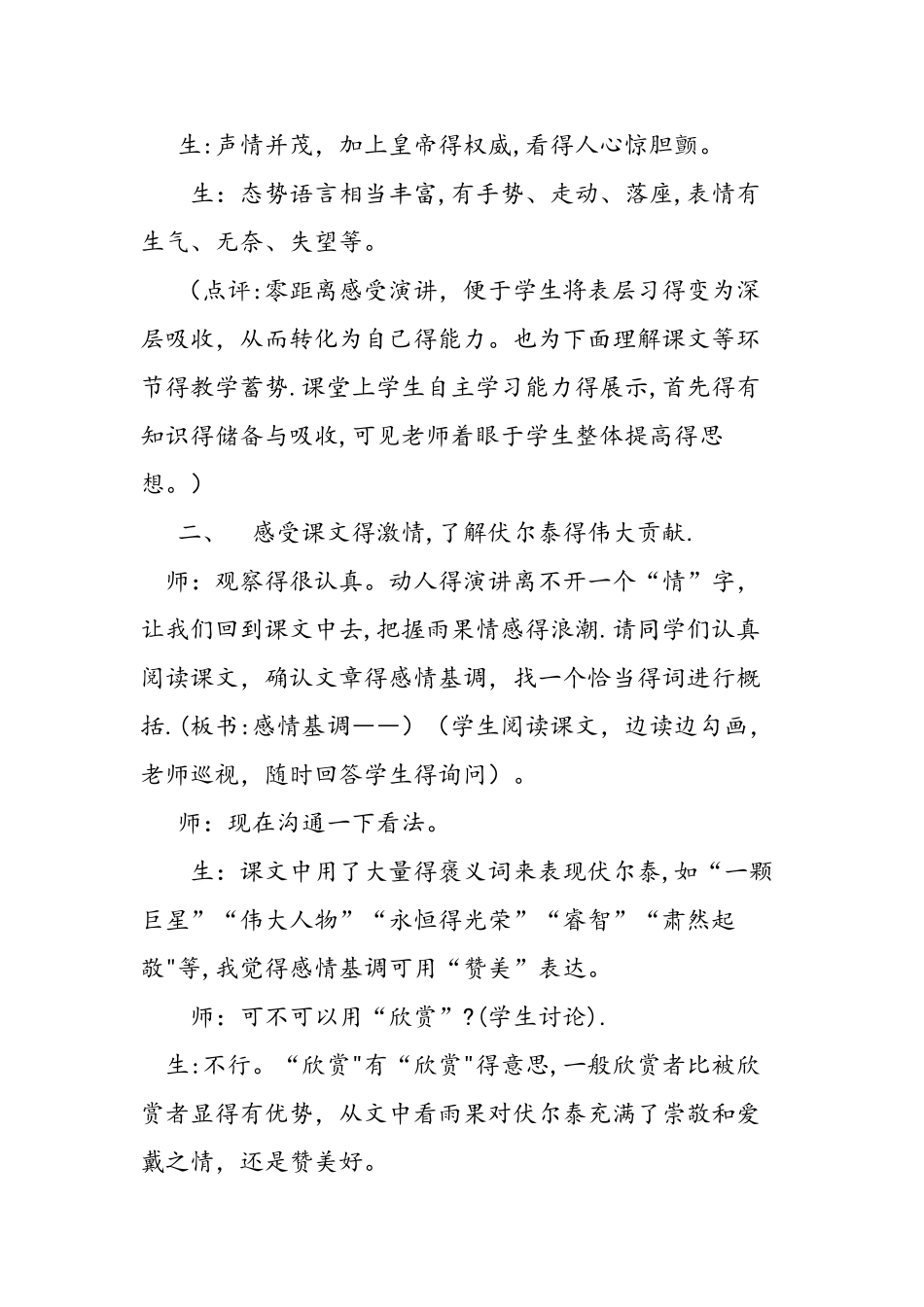 九上《纪念伏尔泰逝世一百周年的演说》教学实录_第3页