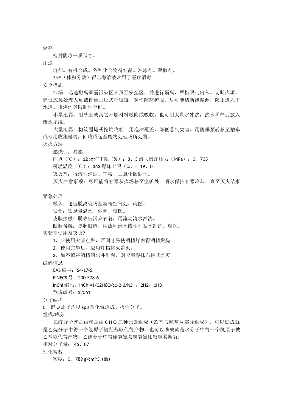 乙醇的管理制度_第2页