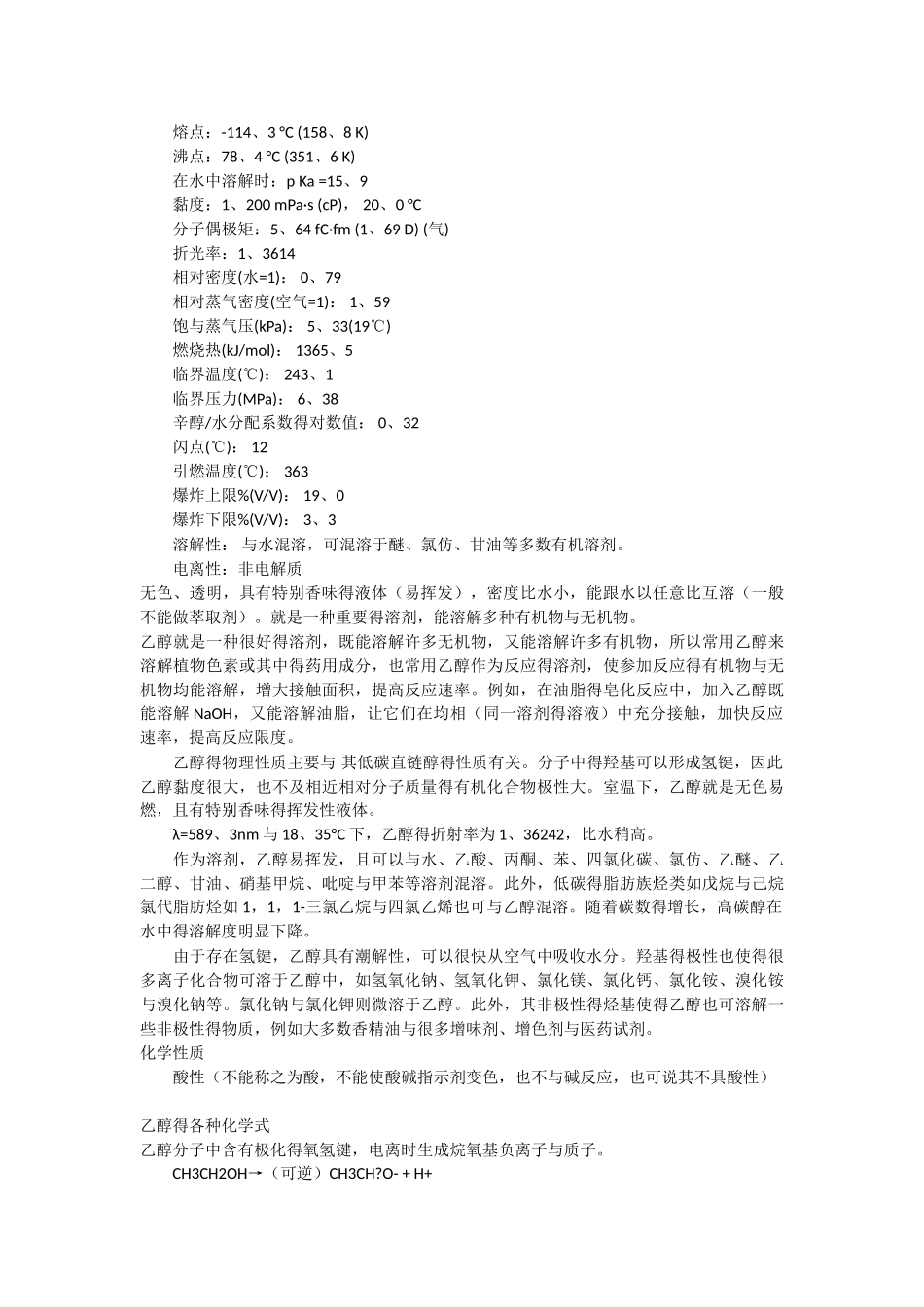 乙醇的管理制度_第3页
