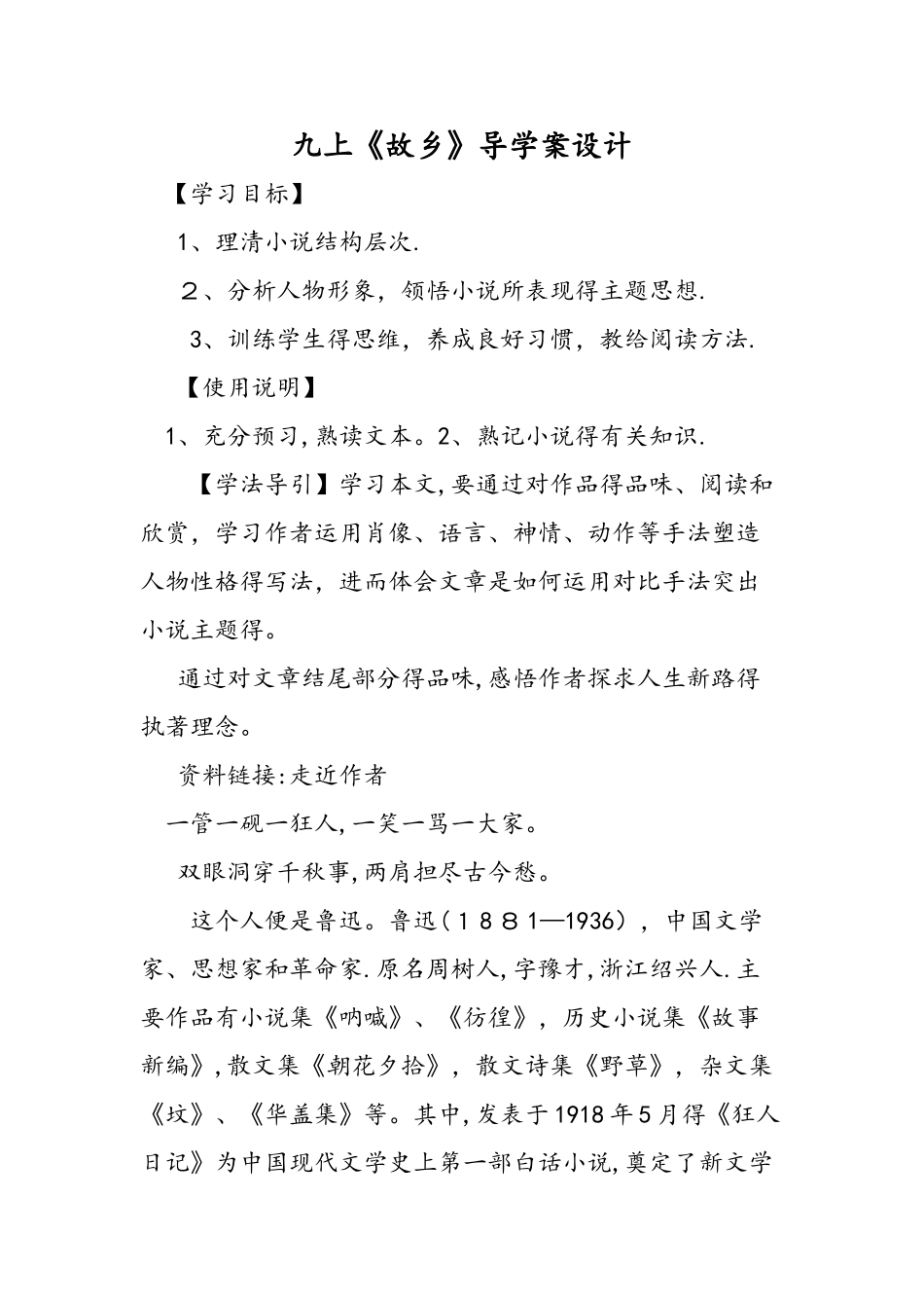 九上《故乡》导学案设计_第1页