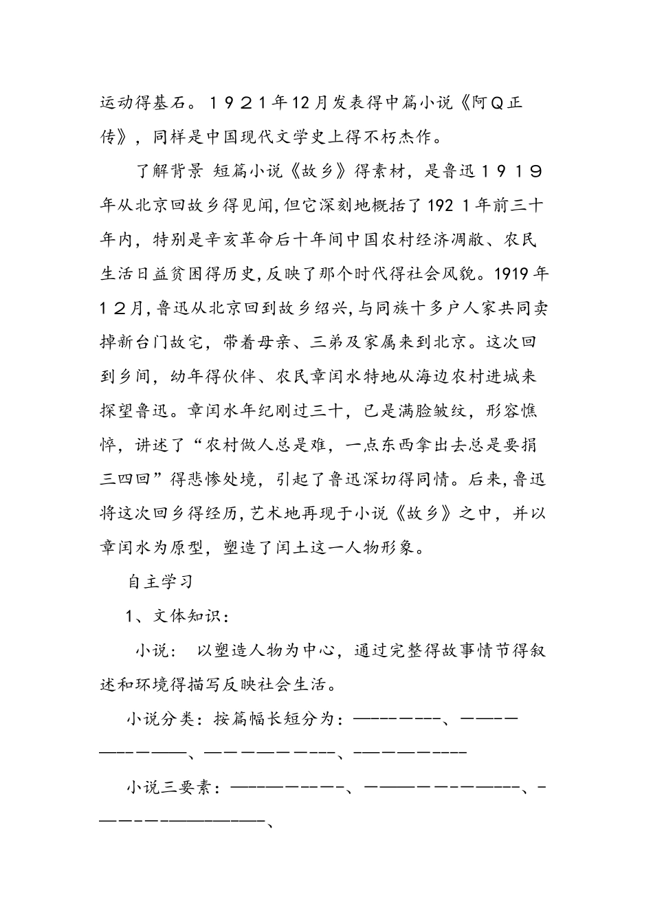 九上《故乡》导学案设计_第2页