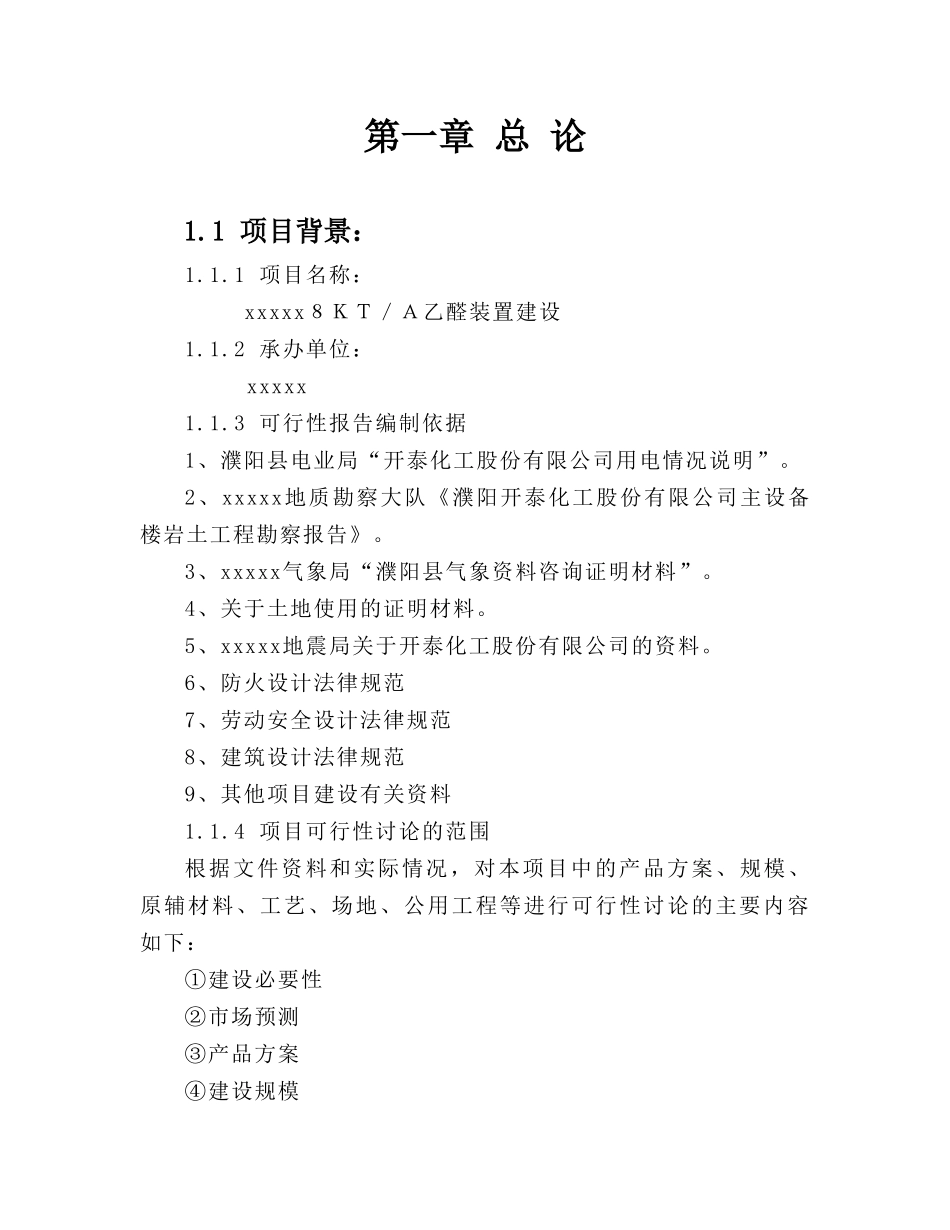 乙醛可行性研究报告_第3页
