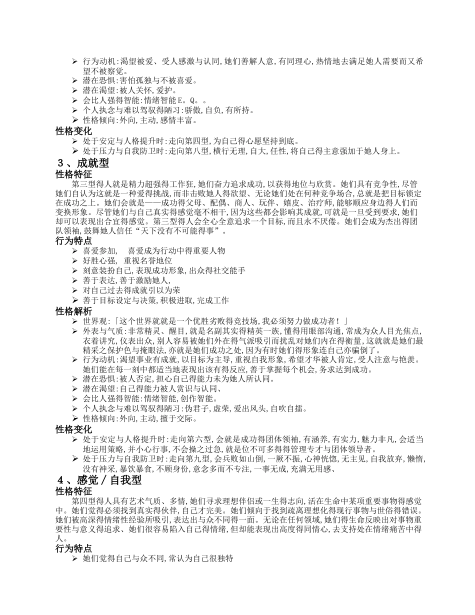 九型人格测试结果分析与解释_第3页