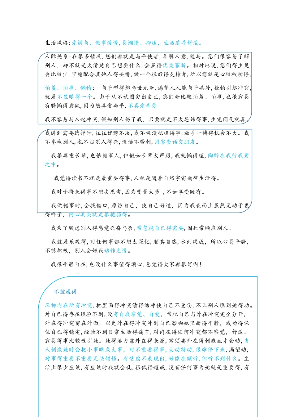 九号人格分析_第2页