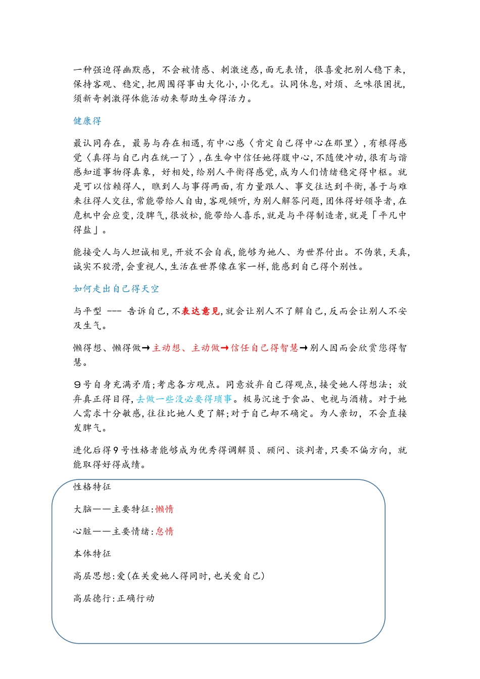 九号人格分析_第3页