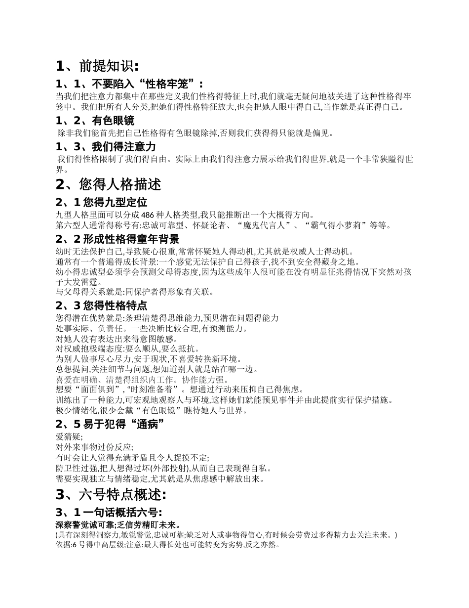 九型人格对号得建议_第1页