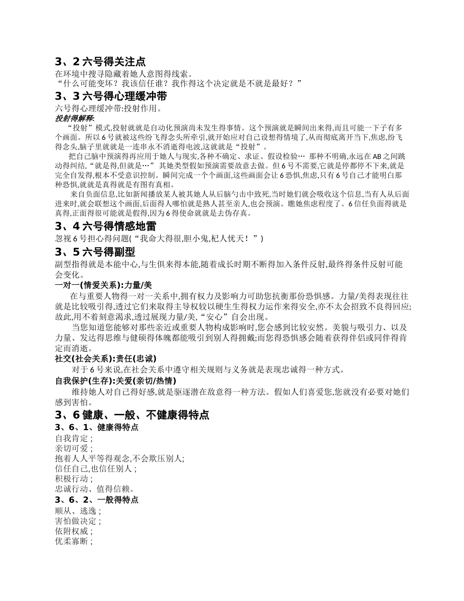九型人格对号得建议_第2页