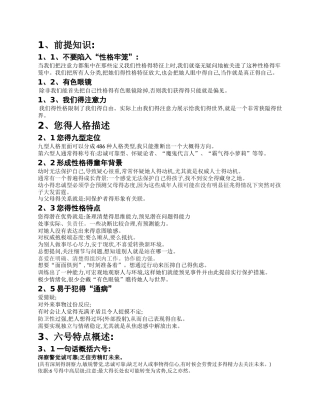 九型人格对号得建议