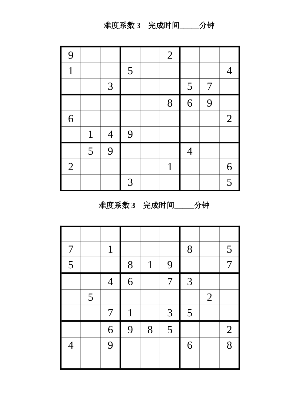 九宫格数独题目大全_第1页
