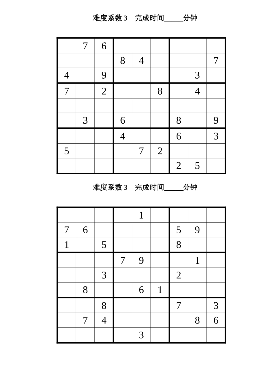九宫格数独题目大全_第3页
