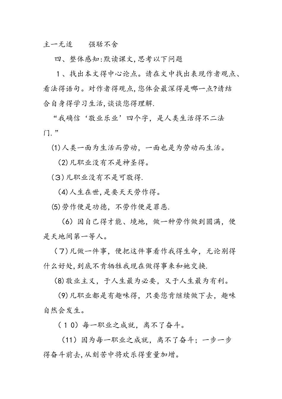 九年级上《敬业与乐业》教学设计_第3页