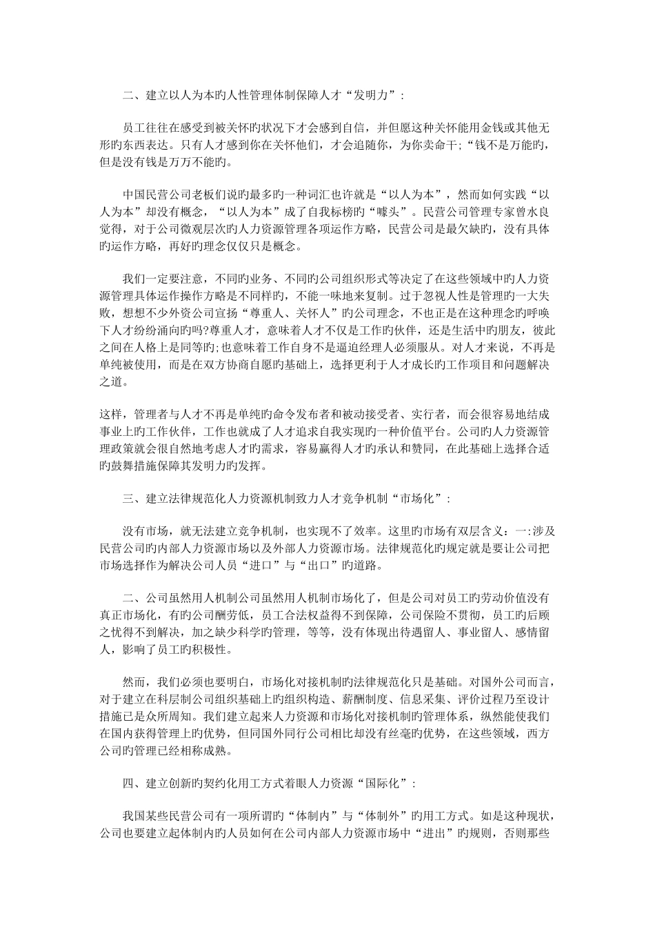 九大要素帮助民营企业建设规范化的人力资源管理体系_第2页