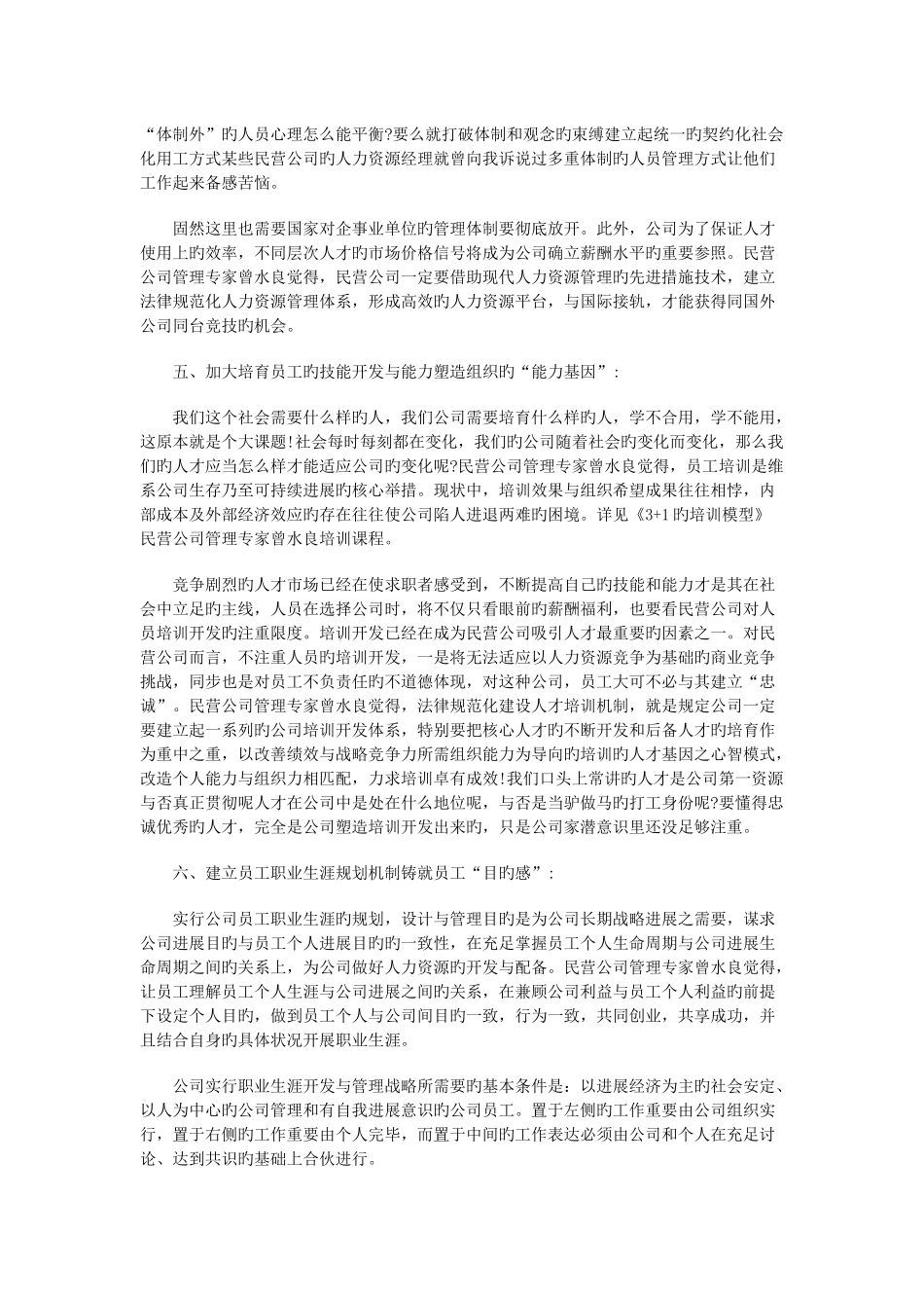 九大要素帮助民营企业建设规范化的人力资源管理体系_第3页