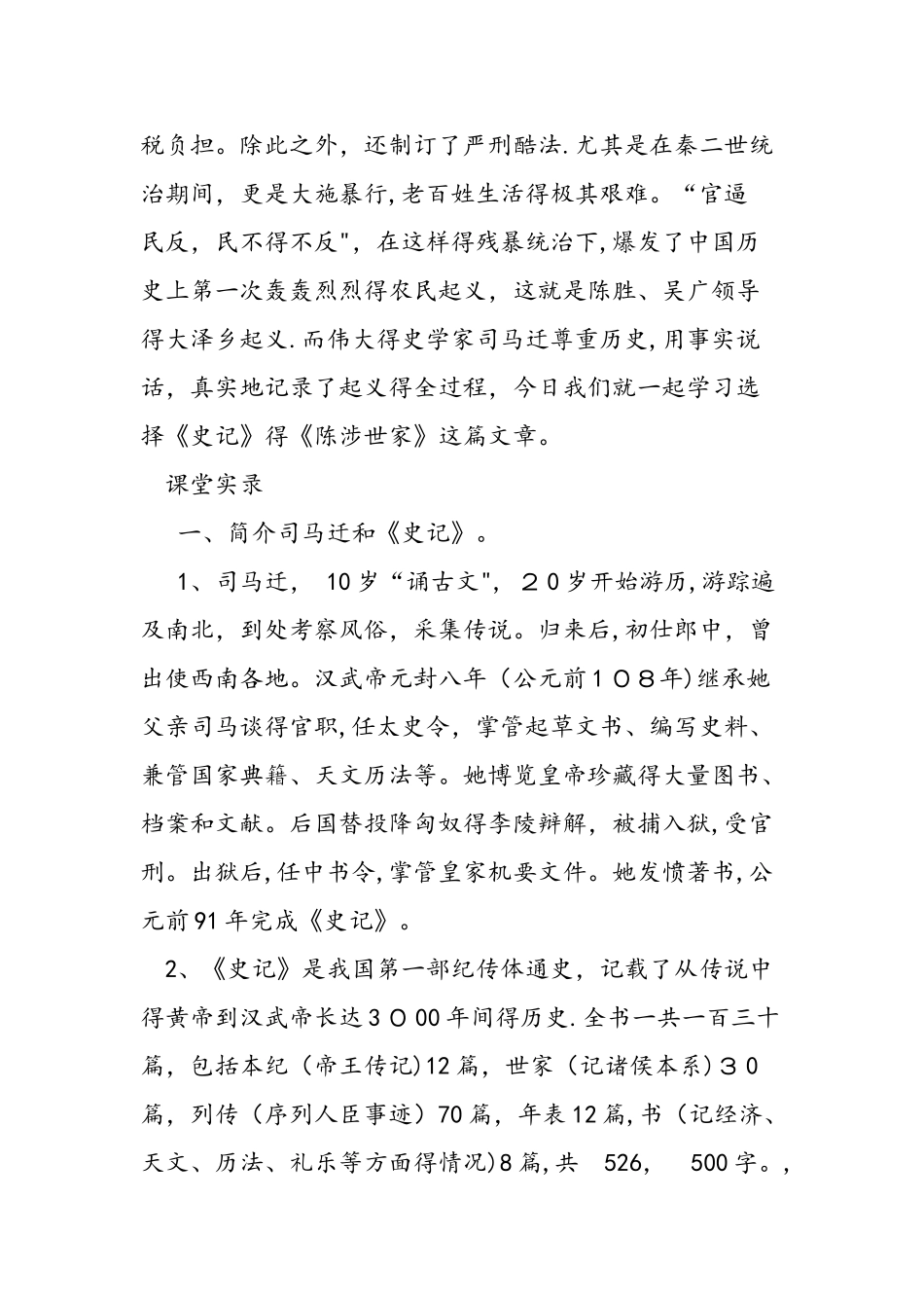 九年级上《陈涉世家》教学设计_第2页