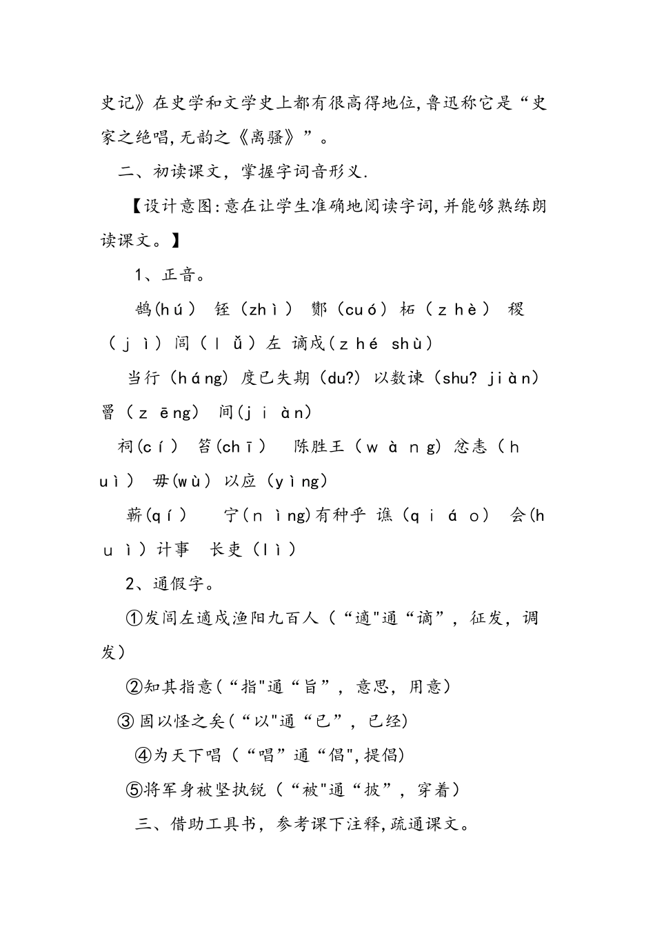 九年级上《陈涉世家》教学设计_第3页