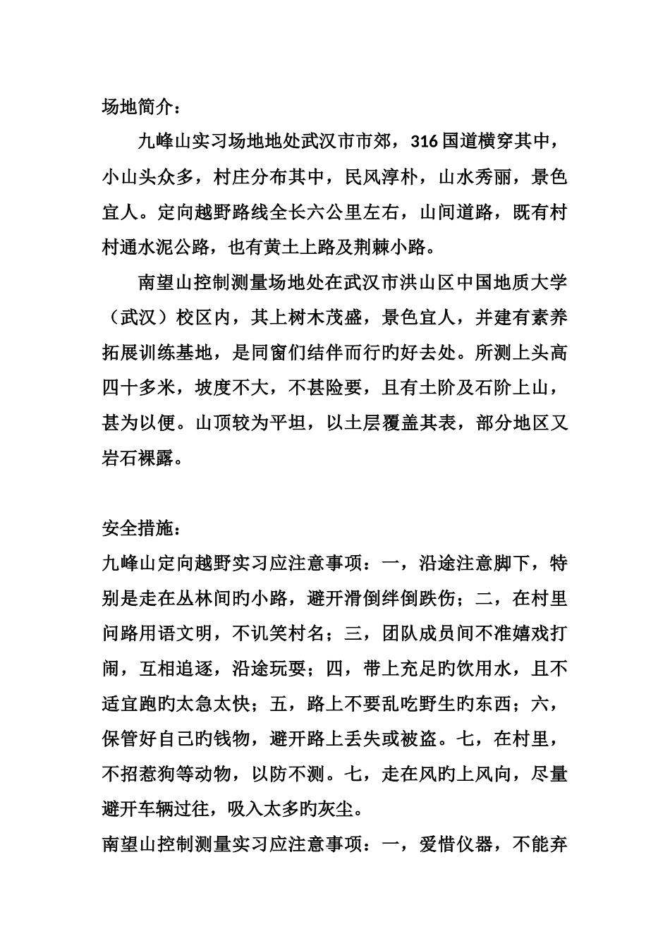 九峰山定向越野与南望山控制测量实习报告_第2页