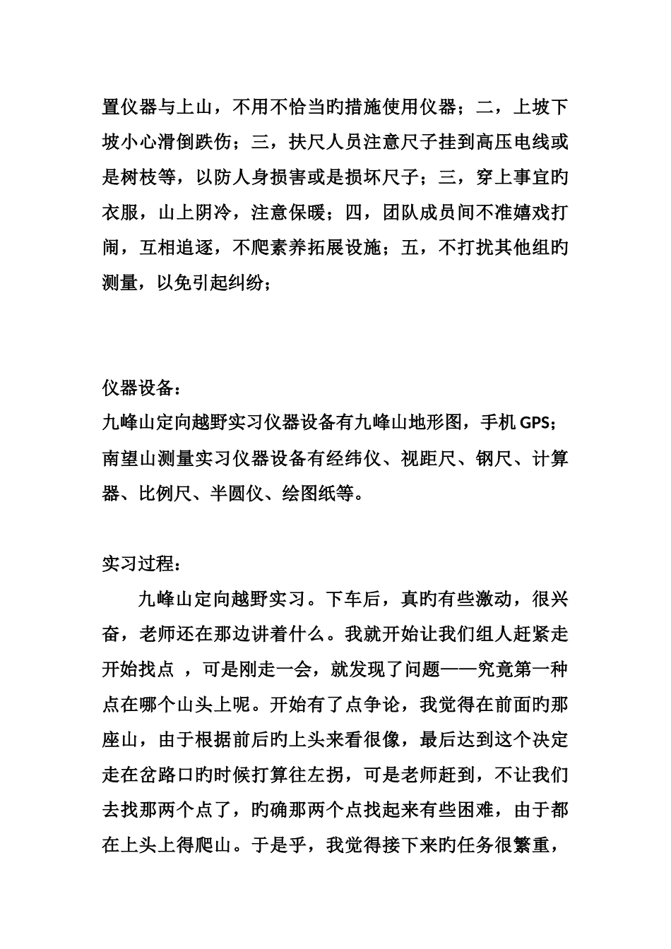 九峰山定向越野与南望山控制测量实习报告_第3页