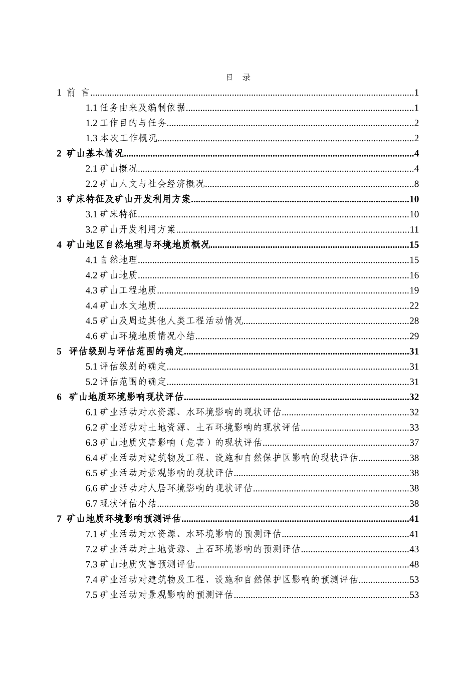 九工丘铁矿矿山地质环境影响评估报告_第2页