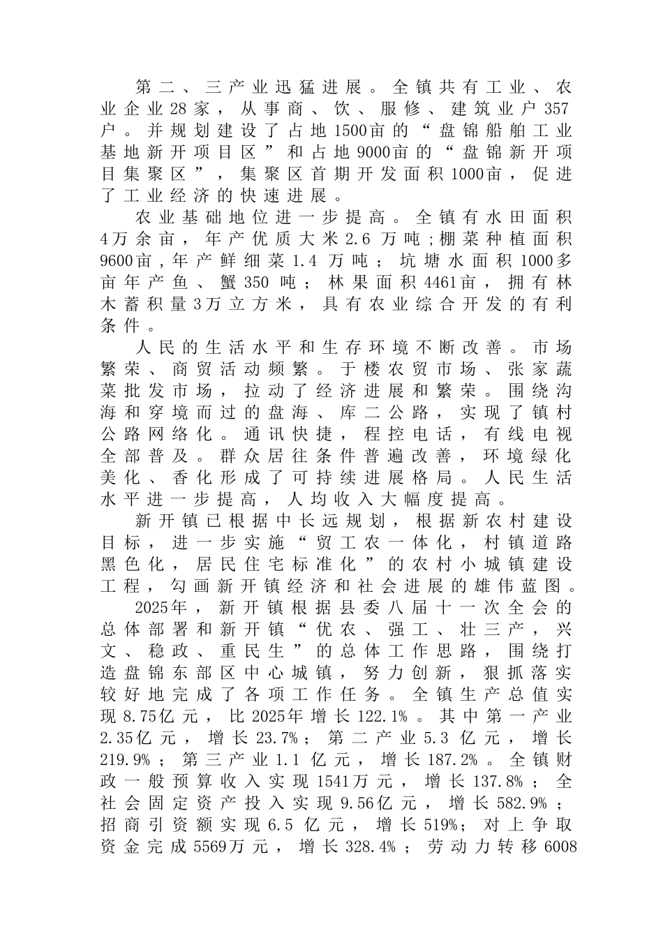 九年一贯制学校扩建项目可行性研究报告_第3页