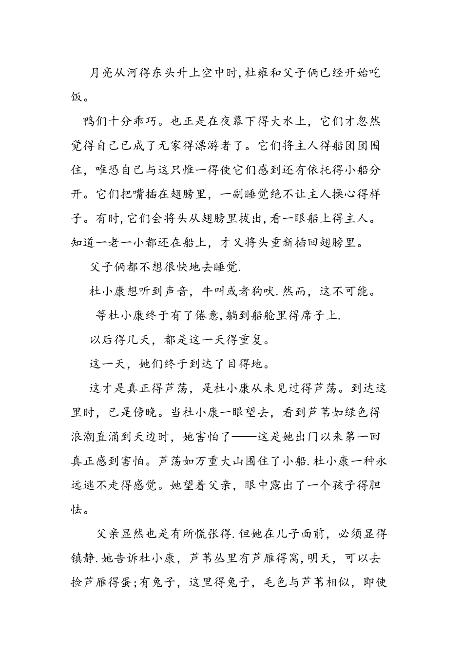 九年级上册《孤独之旅》课文原文_第3页