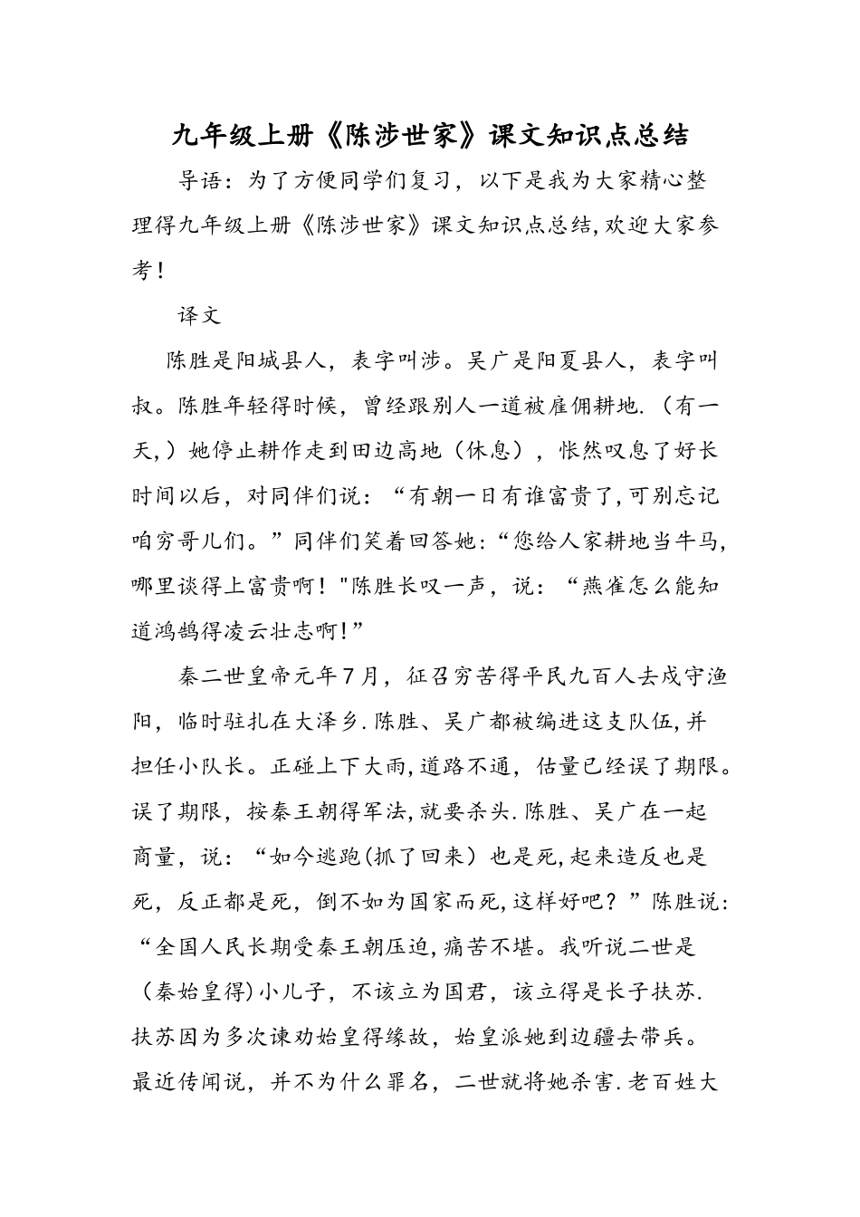 九年级上册《陈涉世家》课文知识点总结_第1页