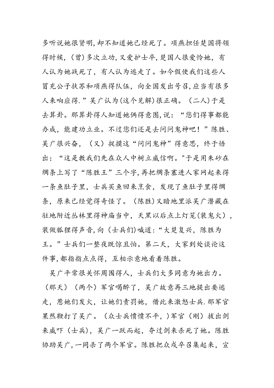 九年级上册《陈涉世家》课文知识点总结_第2页
