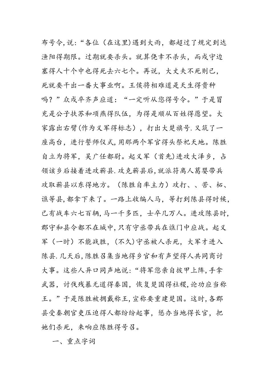 九年级上册《陈涉世家》课文知识点总结_第3页