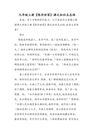 九年级上册《陈涉世家》课文知识点总结