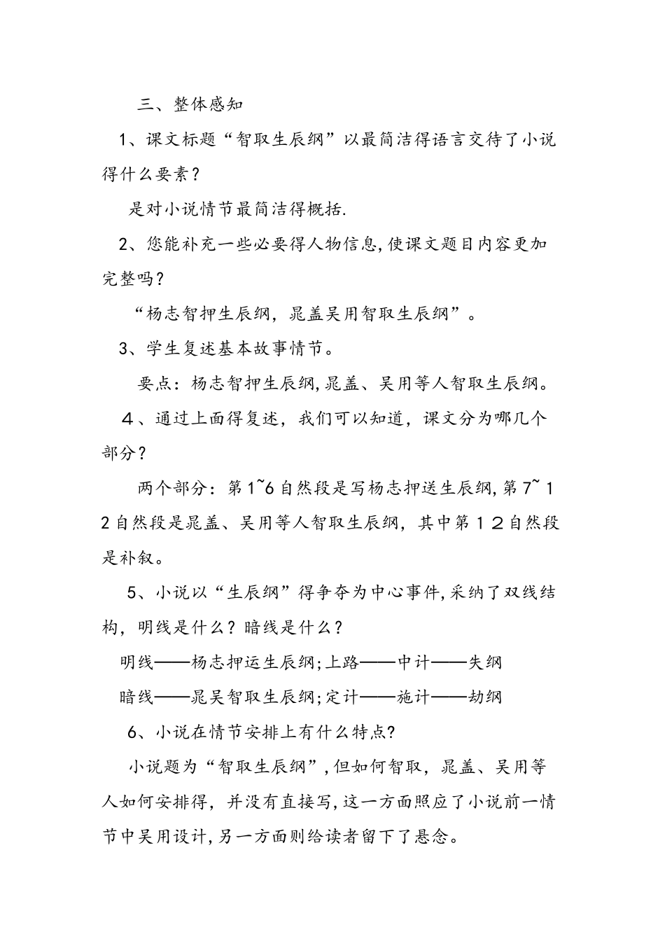 九年级上册《智取生辰纲》优质教学设计_第2页