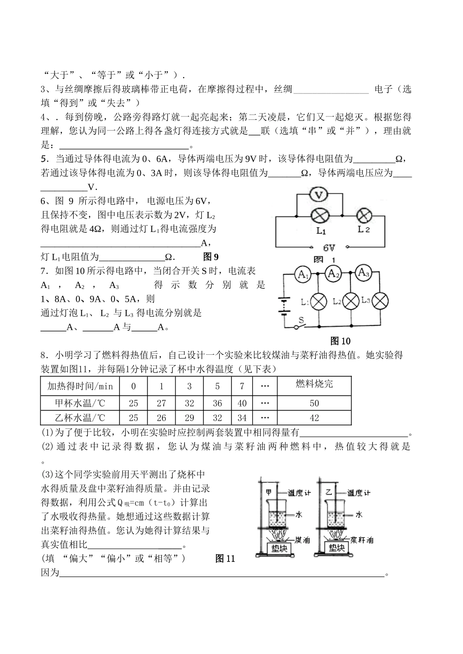 九年级上册沪科版物理期中考试试题及答案_第3页