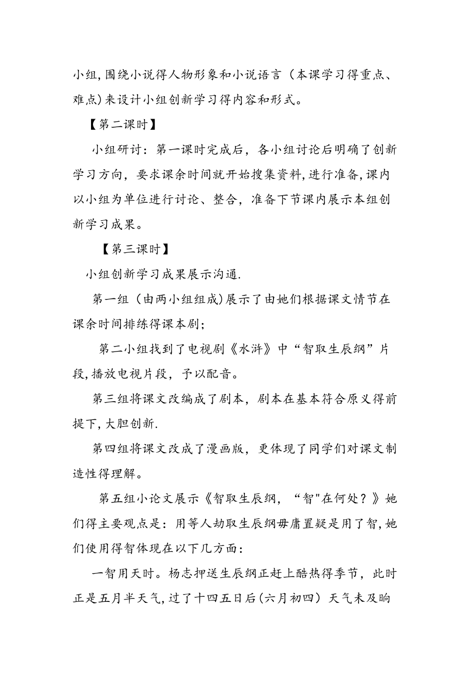 九年级上册《智取生辰纲》教学设计_第2页